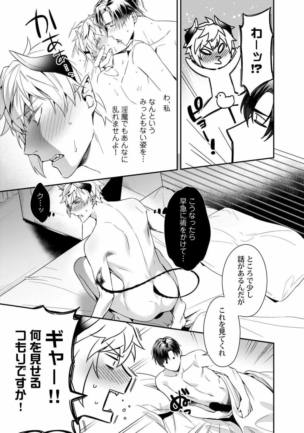 トロける快感ソク堕ち悪魔 1-2 Page.27