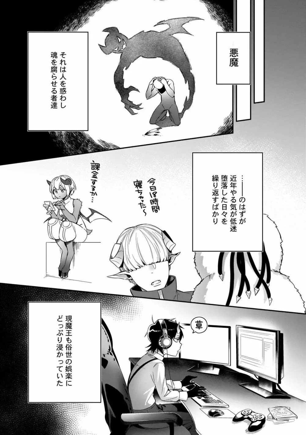 トロける快感ソク堕ち悪魔 1-2 Page.3