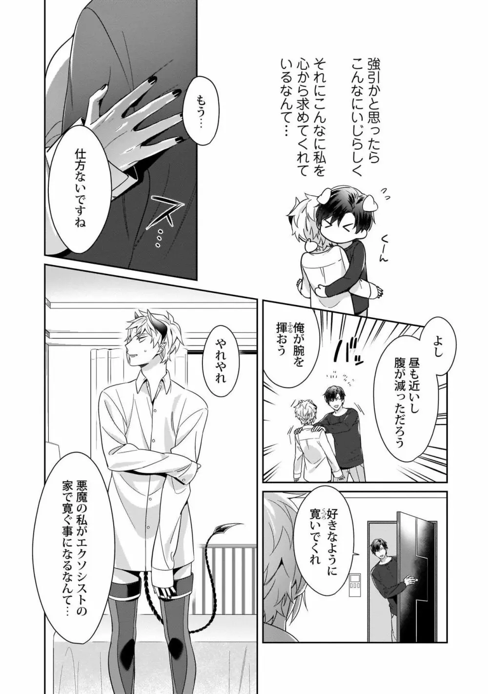 トロける快感ソク堕ち悪魔 1-2 Page.36