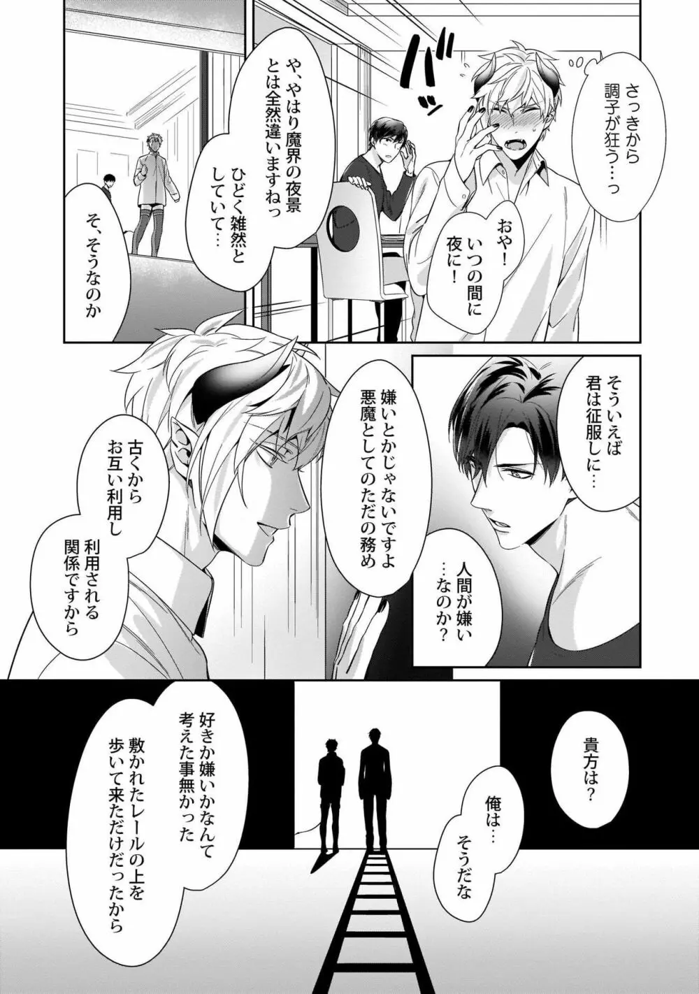 トロける快感ソク堕ち悪魔 1-2 Page.40