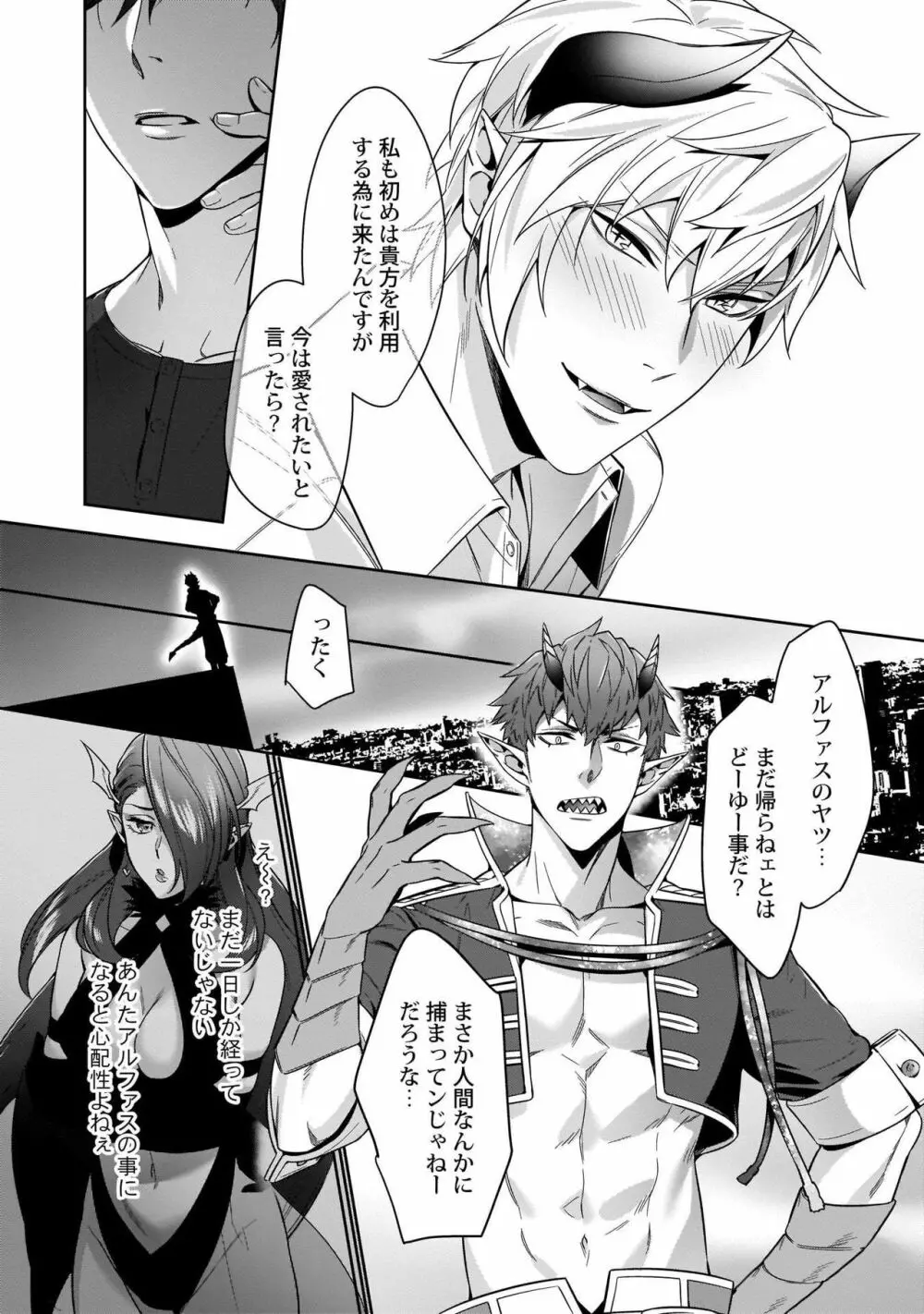 トロける快感ソク堕ち悪魔 1-2 Page.42