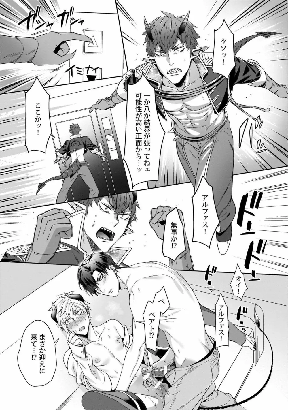 トロける快感ソク堕ち悪魔 1-2 Page.44