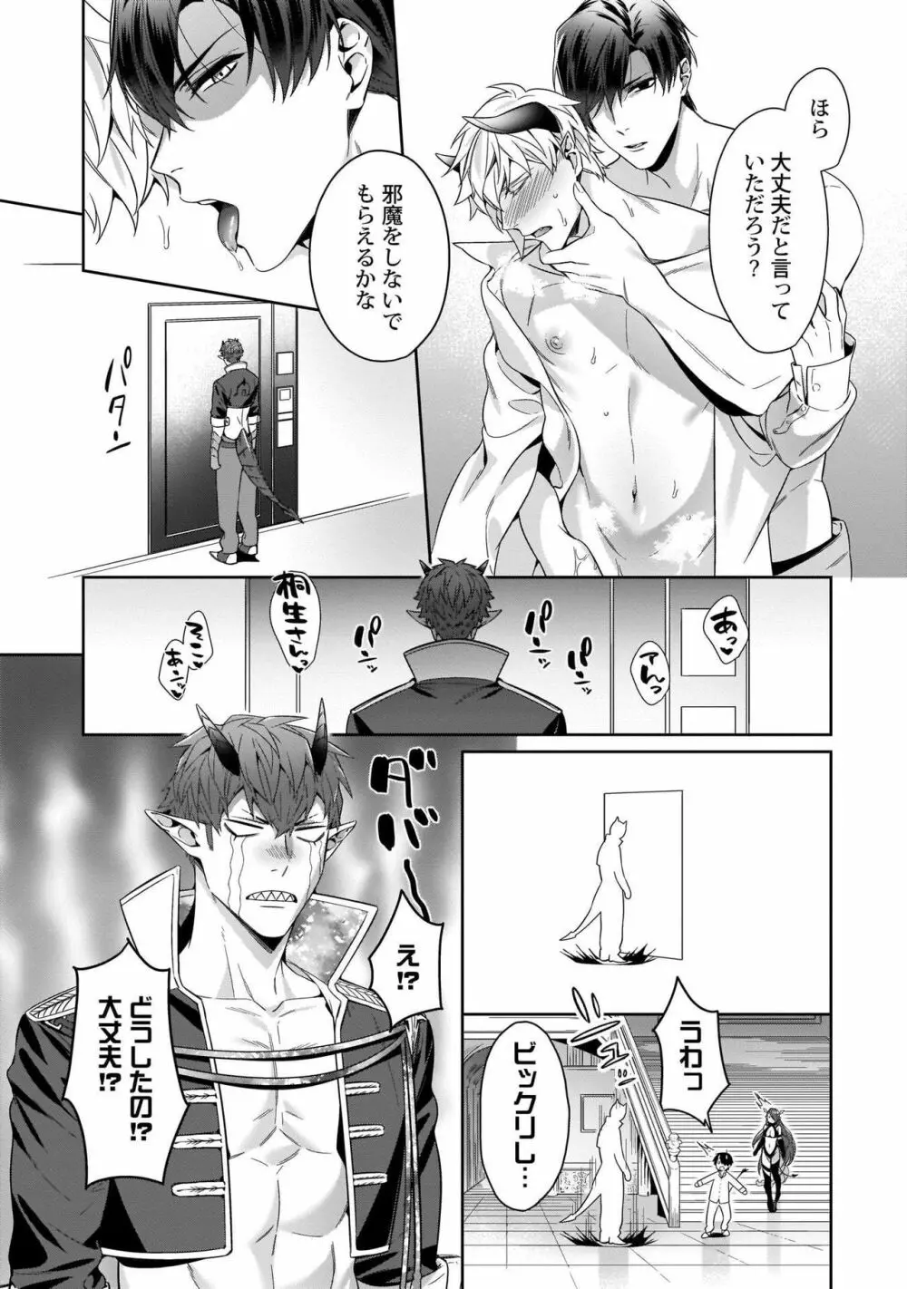 トロける快感ソク堕ち悪魔 1-2 Page.48