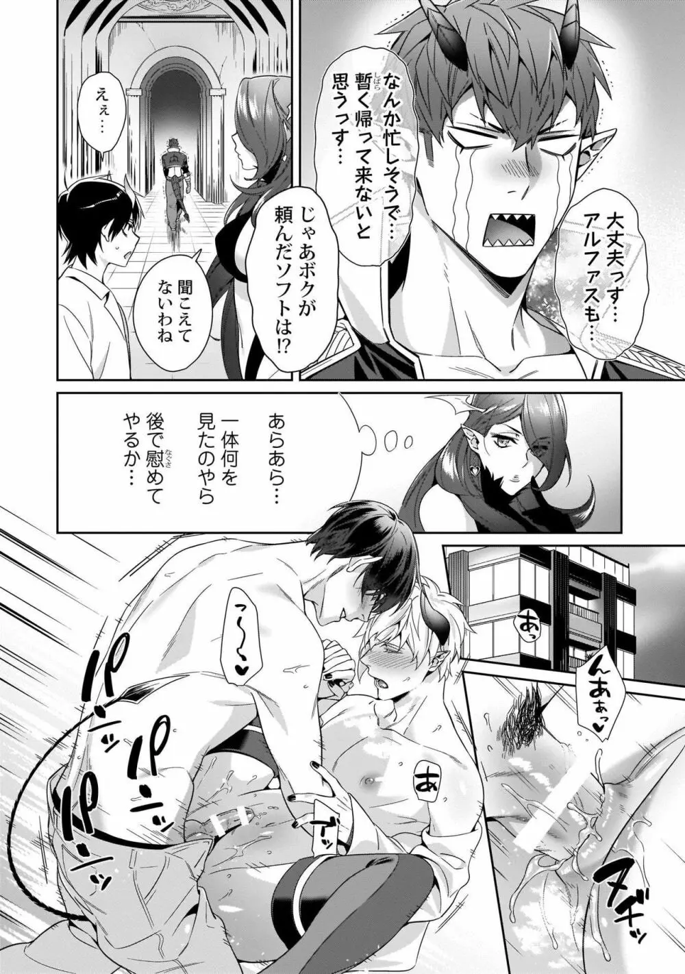 トロける快感ソク堕ち悪魔 1-2 Page.49