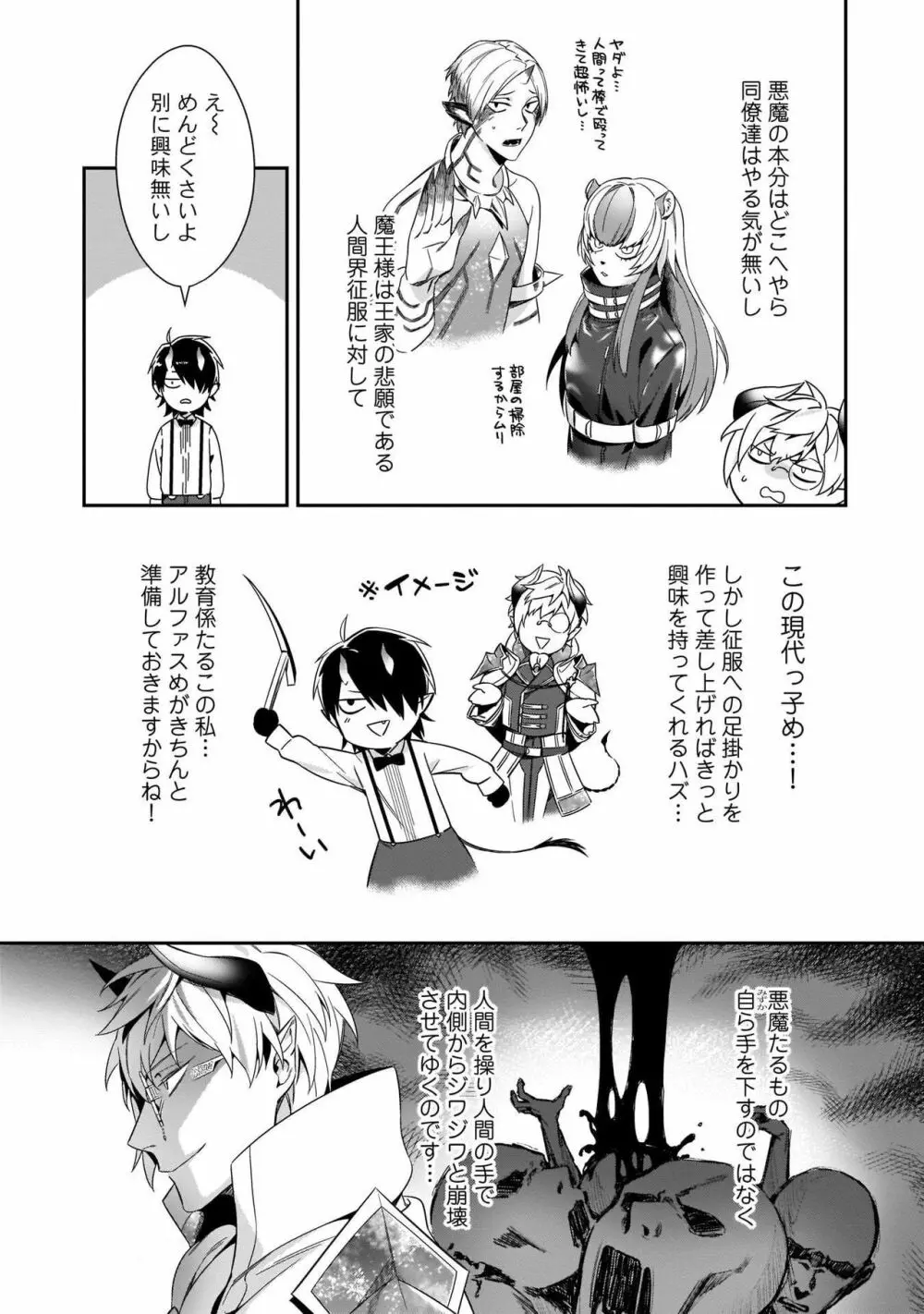 トロける快感ソク堕ち悪魔 1-2 Page.5