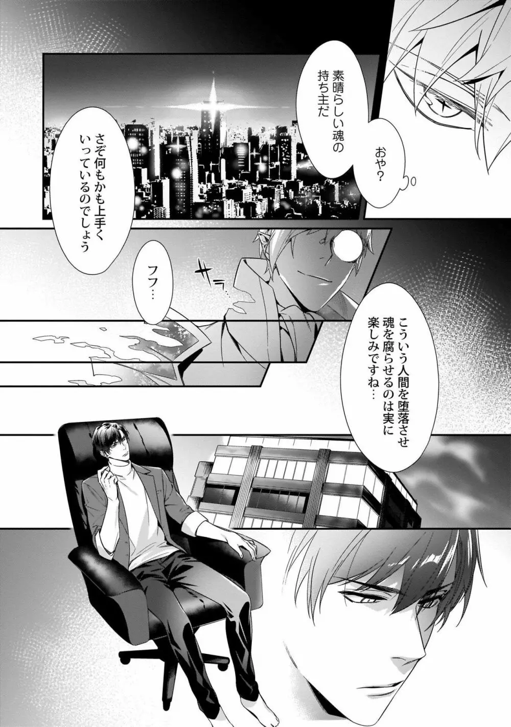 トロける快感ソク堕ち悪魔 1-2 Page.6