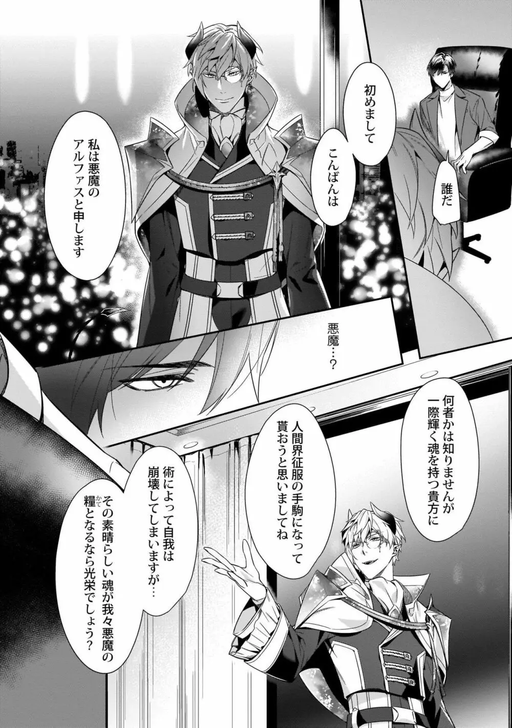 トロける快感ソク堕ち悪魔 1-2 Page.8