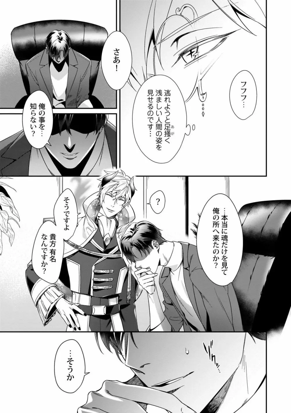 トロける快感ソク堕ち悪魔 1-2 Page.9