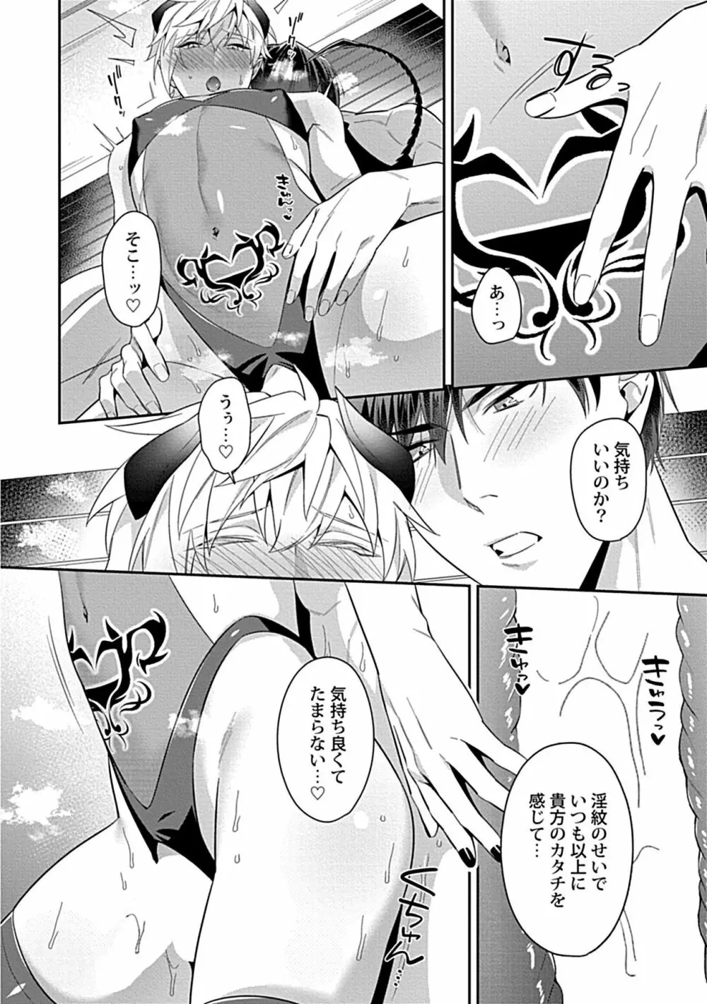 トロける快感ソク堕ち悪魔3 Page.20