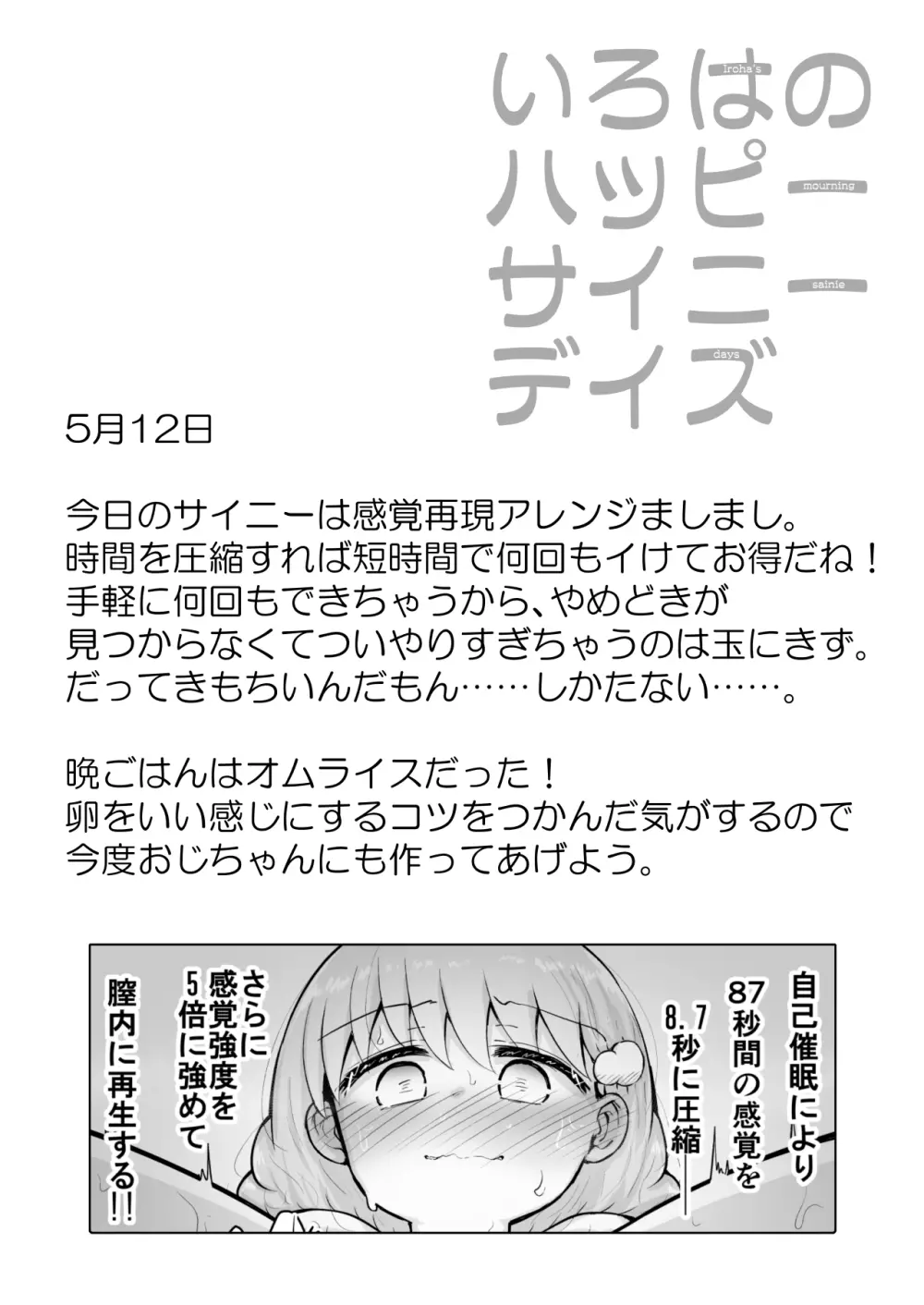 いろはのハッピーサイニーデイズ:前編 Page.11