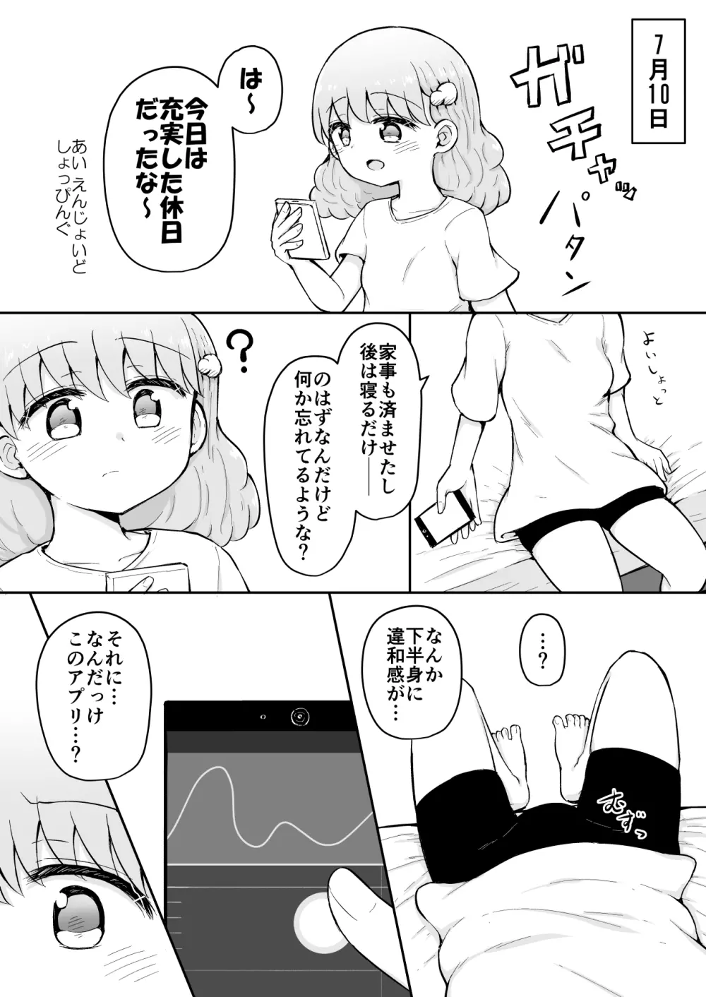 いろはのハッピーサイニーデイズ:前編 Page.36