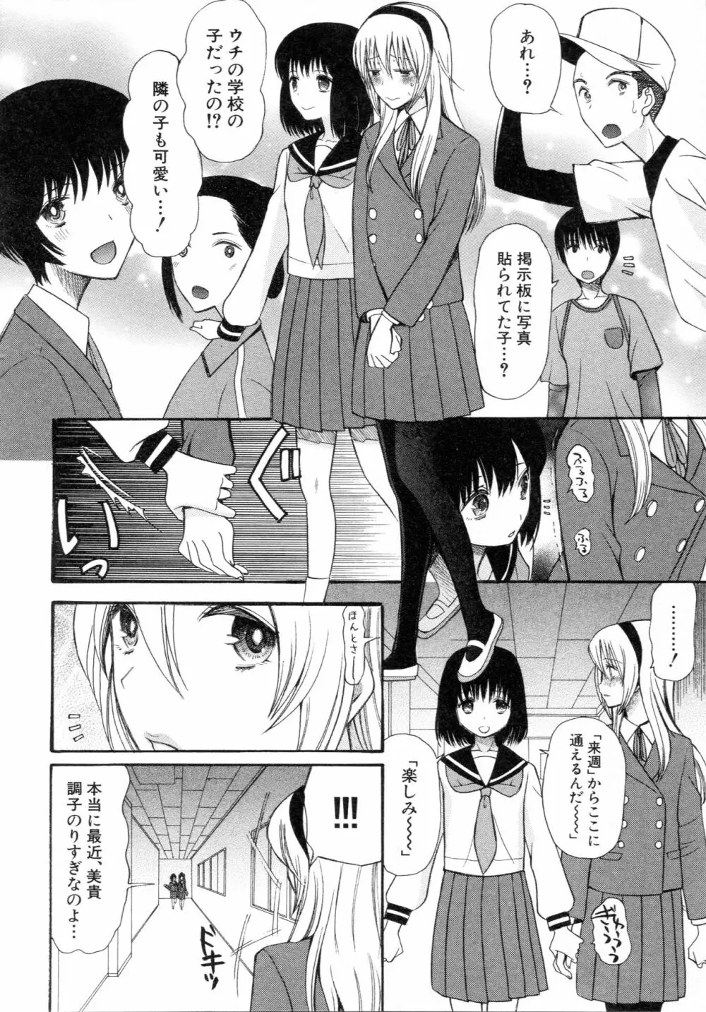 僕は彼女たちの淫らなオモチャ Page.100