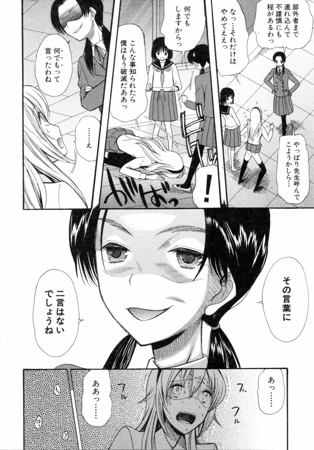 僕は彼女たちの淫らなオモチャ Page.106