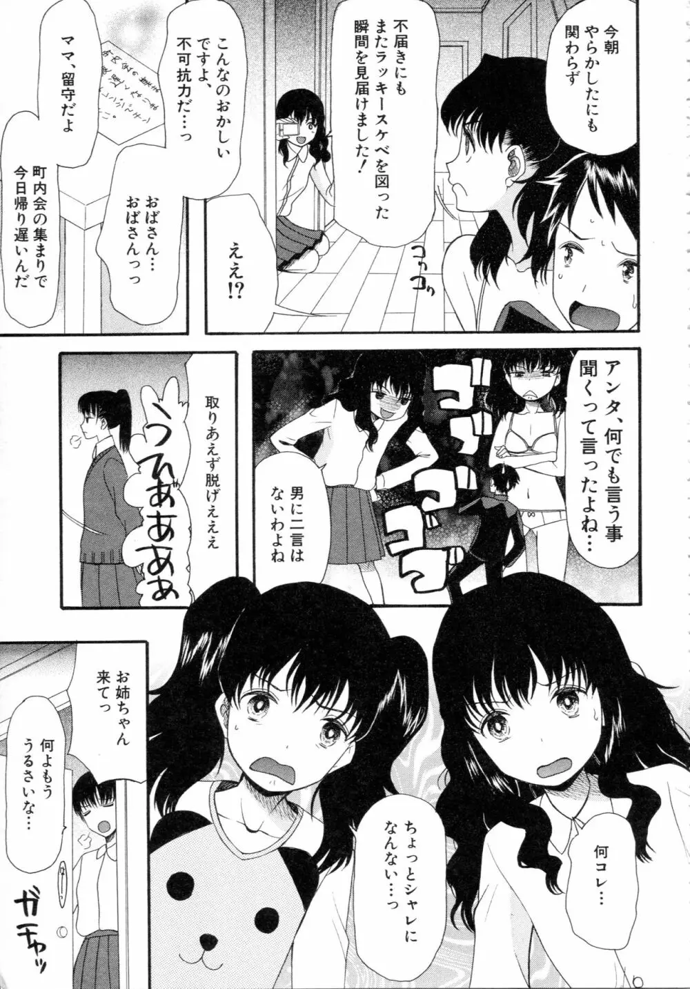 僕は彼女たちの淫らなオモチャ Page.11