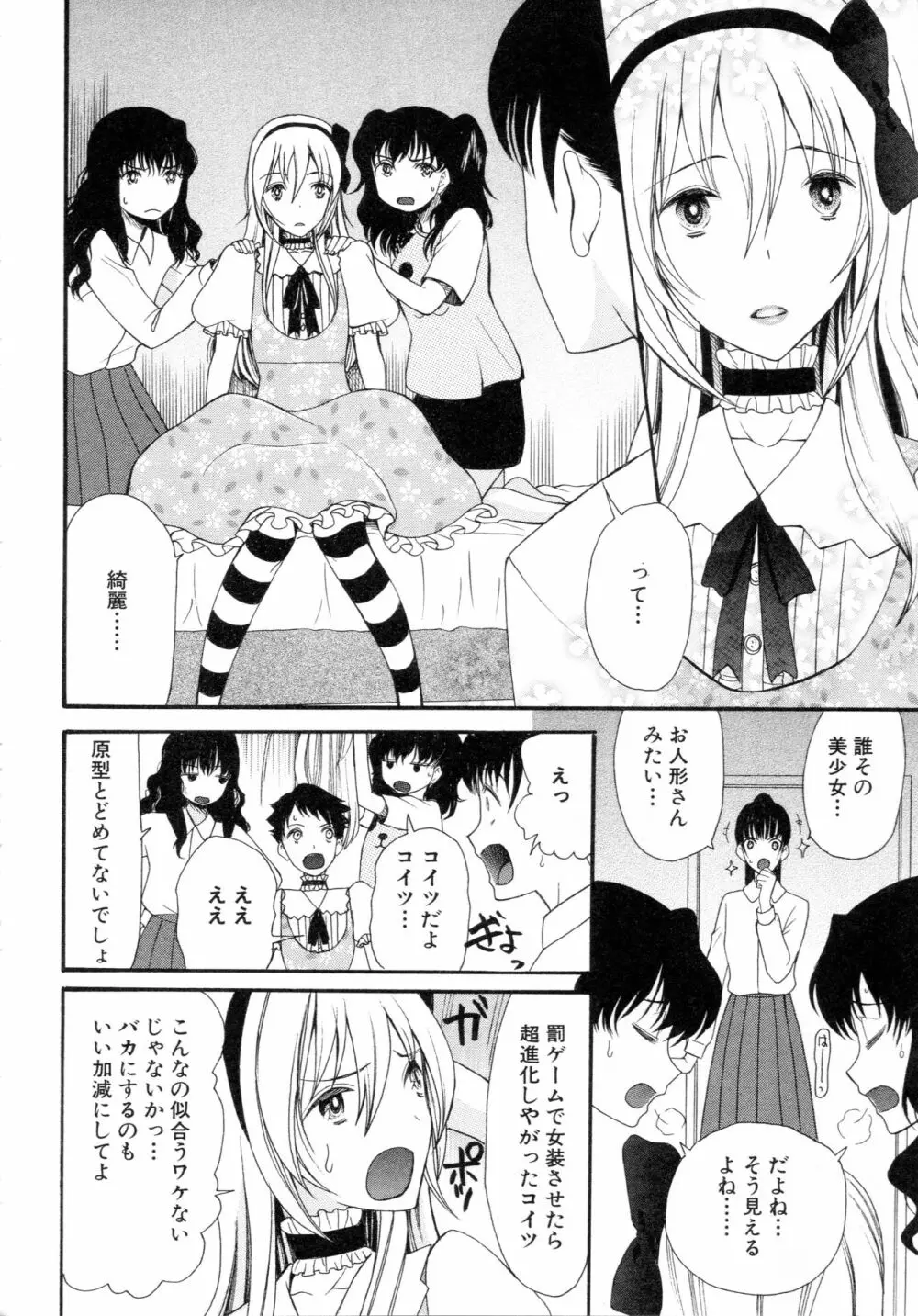 僕は彼女たちの淫らなオモチャ Page.12