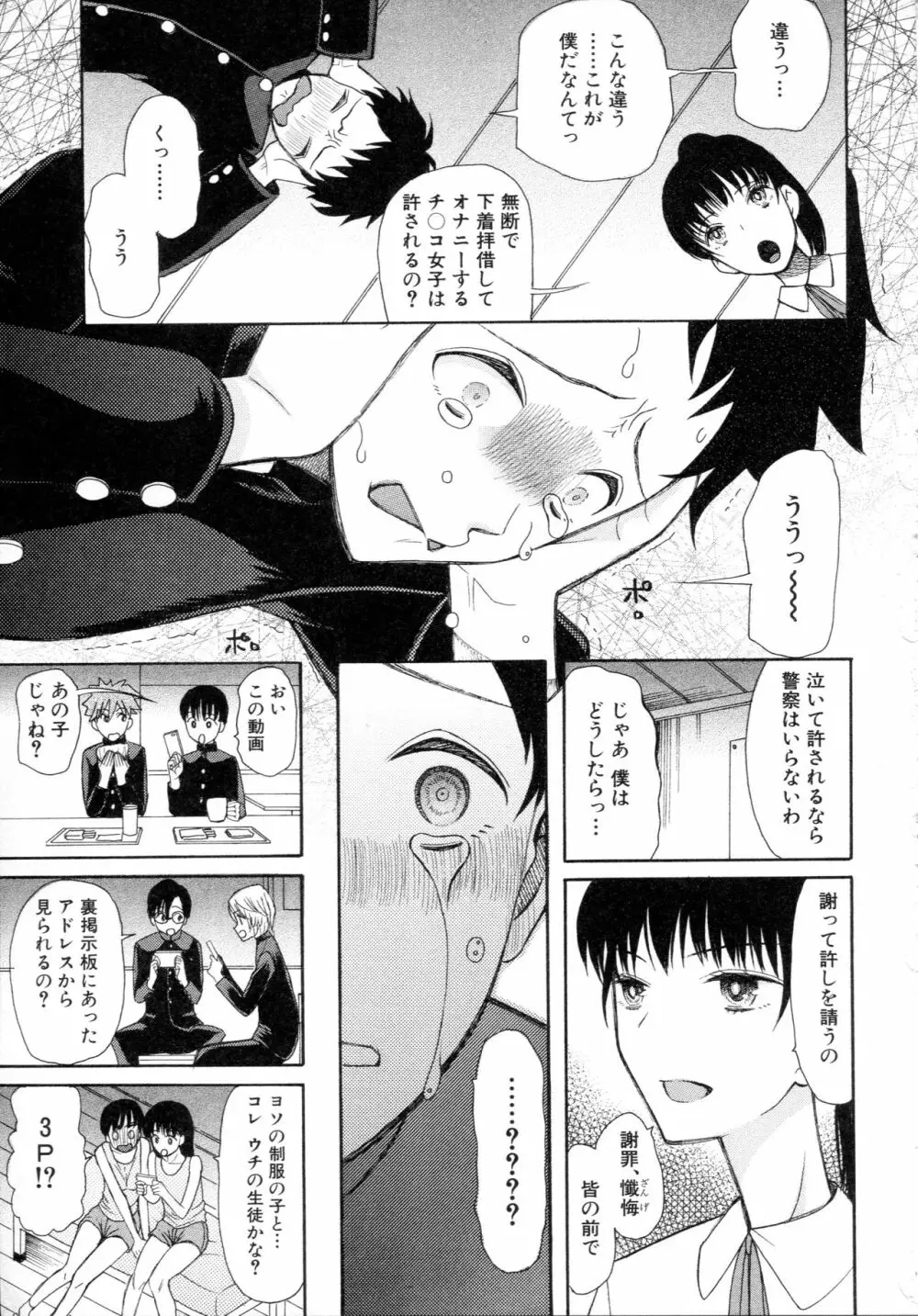 僕は彼女たちの淫らなオモチャ Page.129