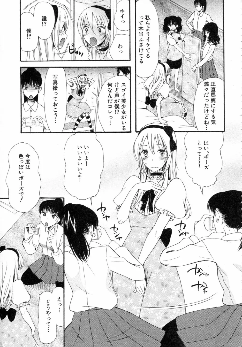 僕は彼女たちの淫らなオモチャ Page.13