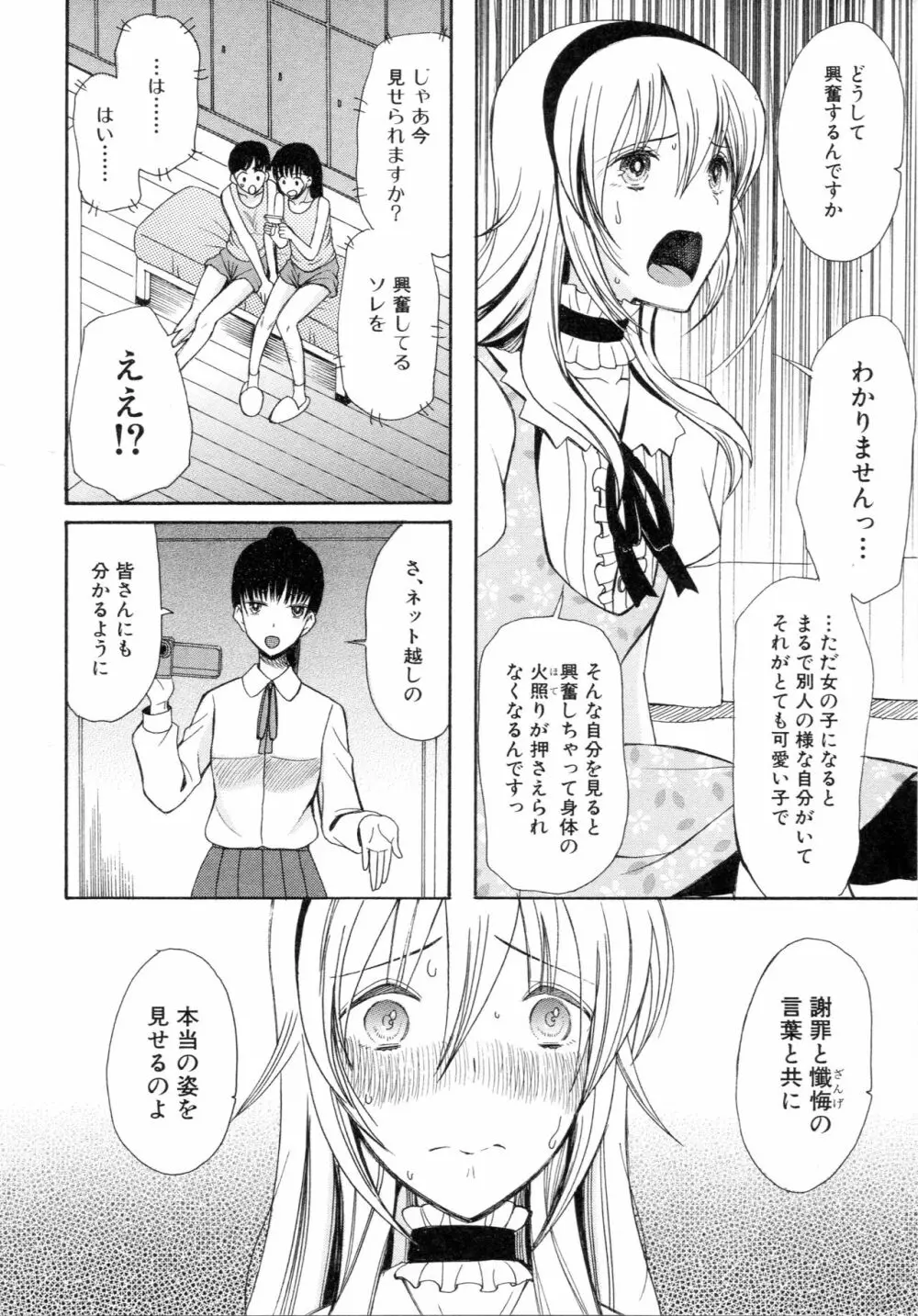 僕は彼女たちの淫らなオモチャ Page.132