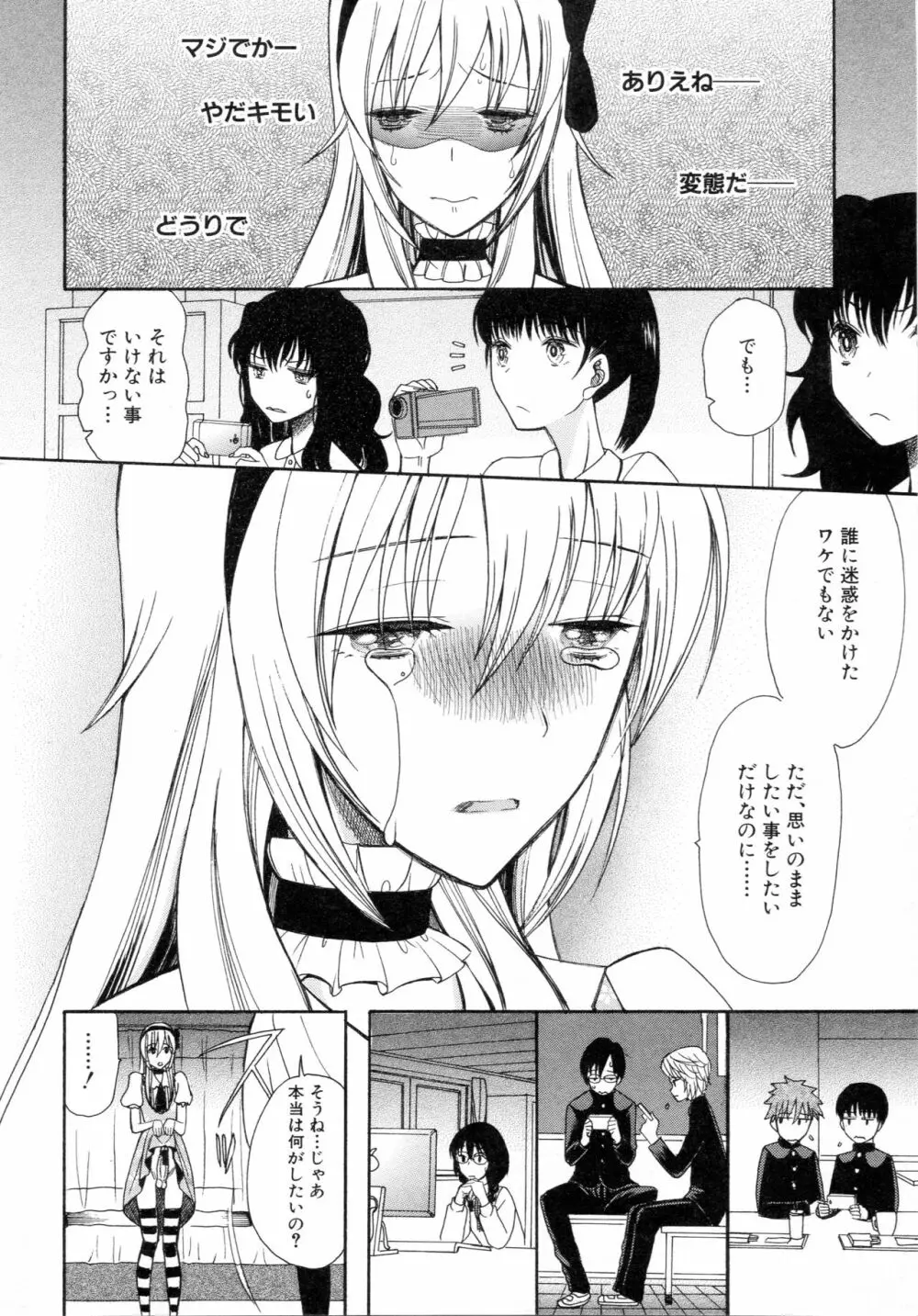 僕は彼女たちの淫らなオモチャ Page.134