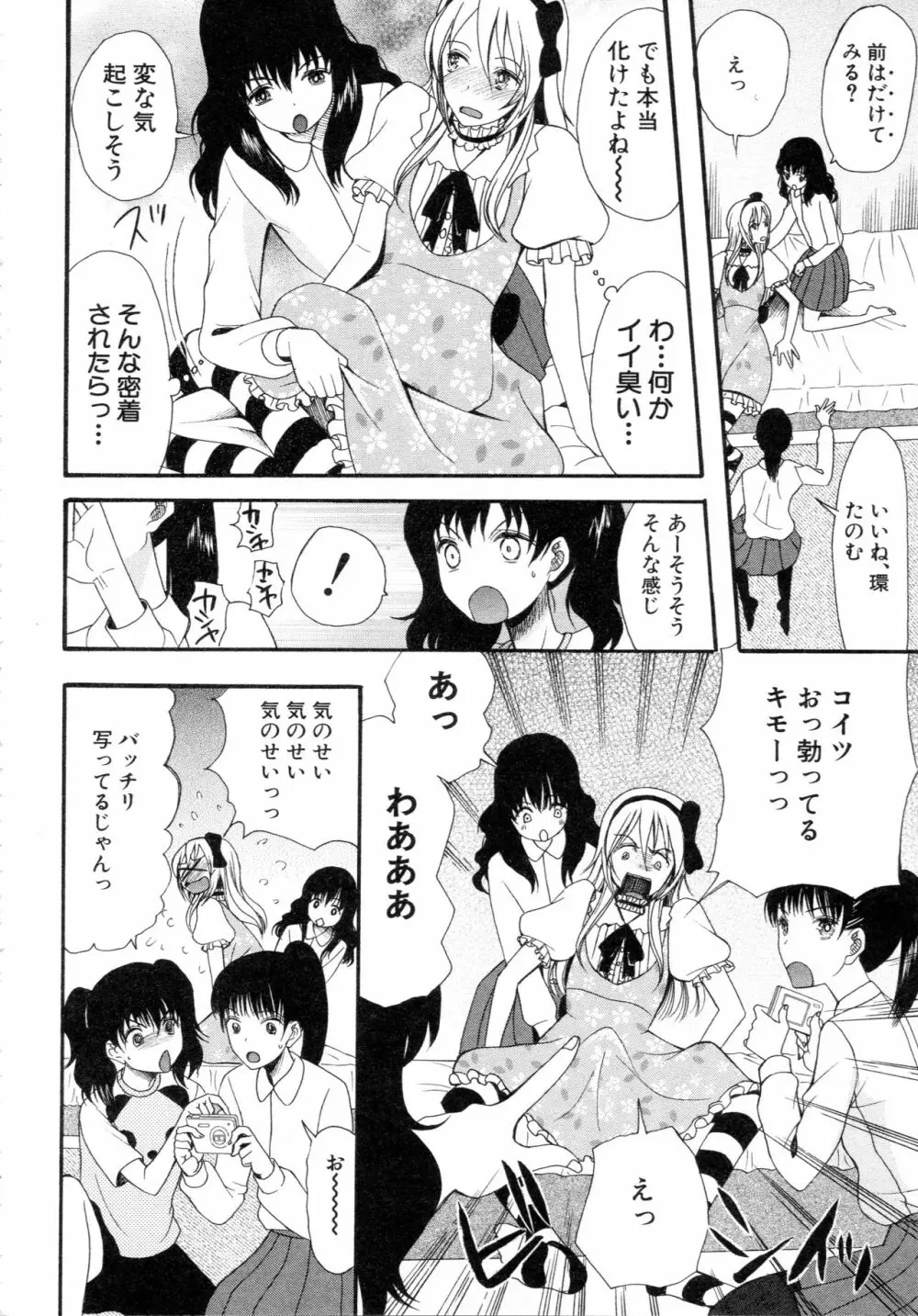 僕は彼女たちの淫らなオモチャ Page.14