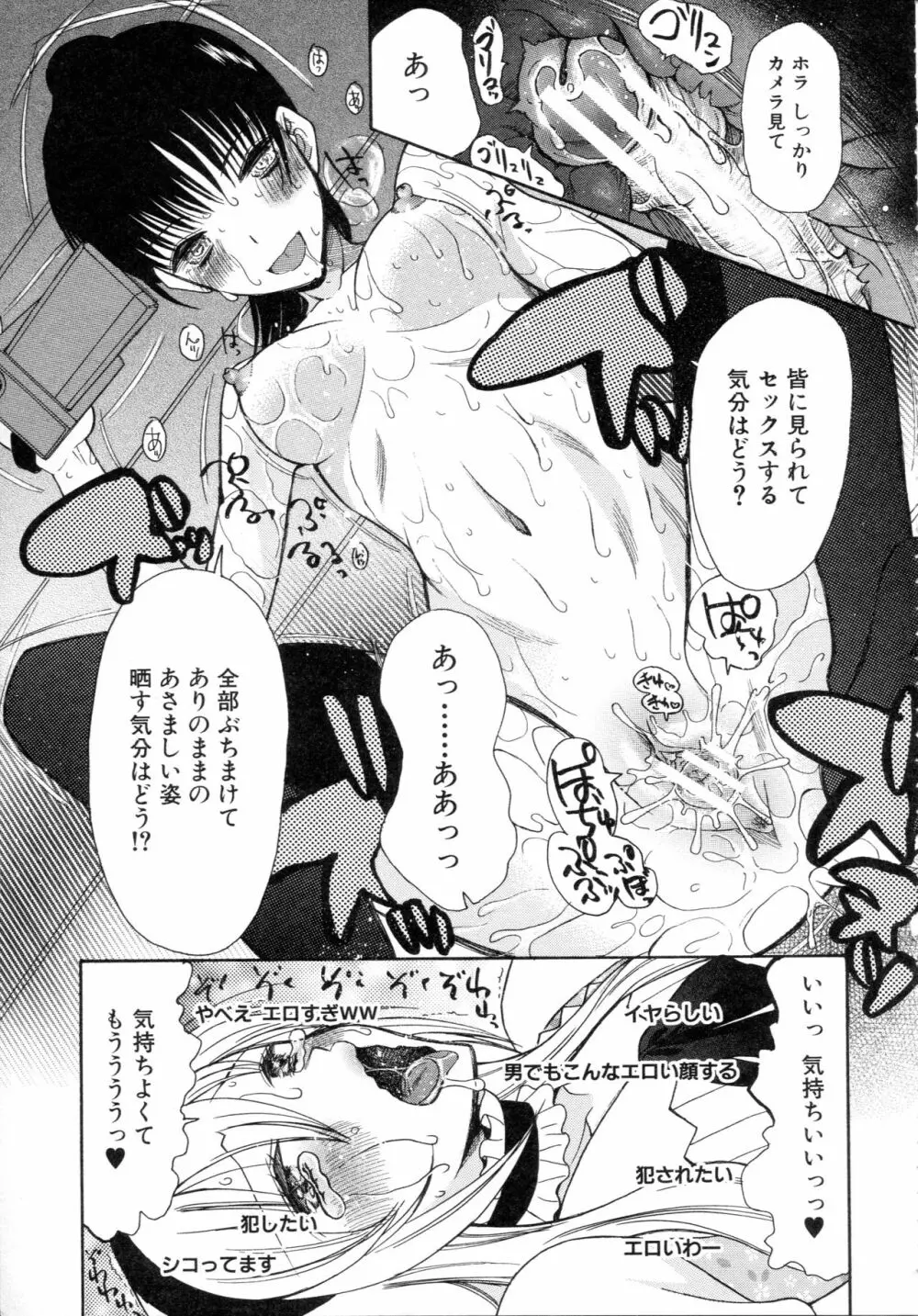 僕は彼女たちの淫らなオモチャ Page.143