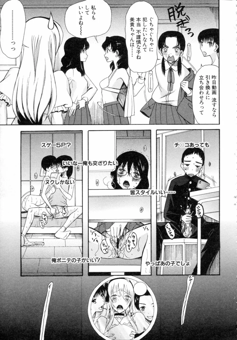 僕は彼女たちの淫らなオモチャ Page.147