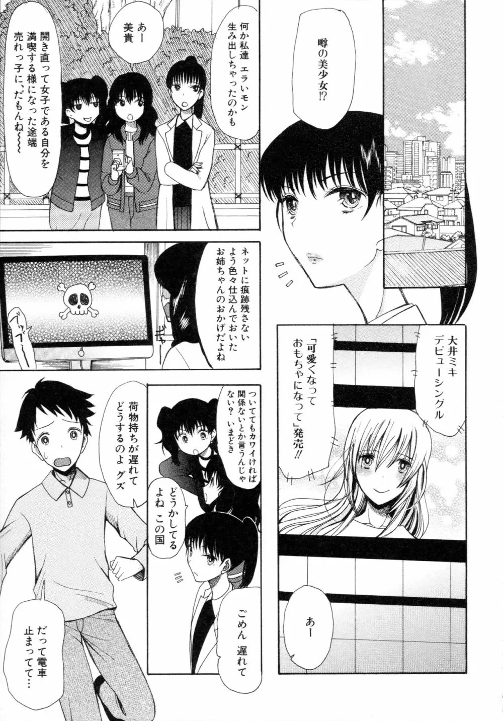 僕は彼女たちの淫らなオモチャ Page.159