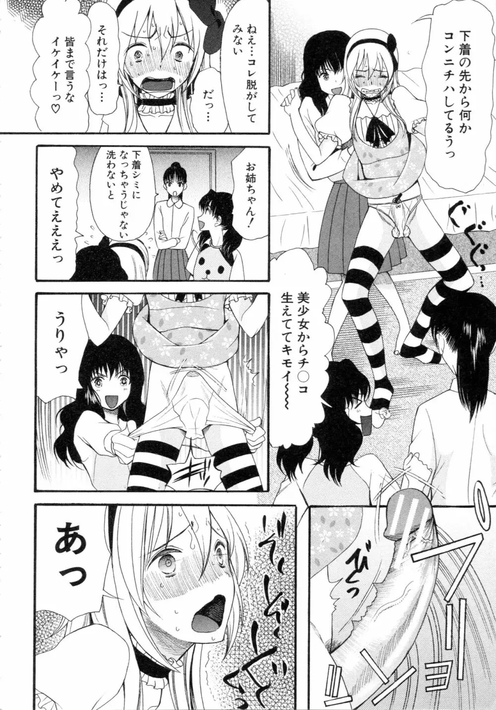 僕は彼女たちの淫らなオモチャ Page.16