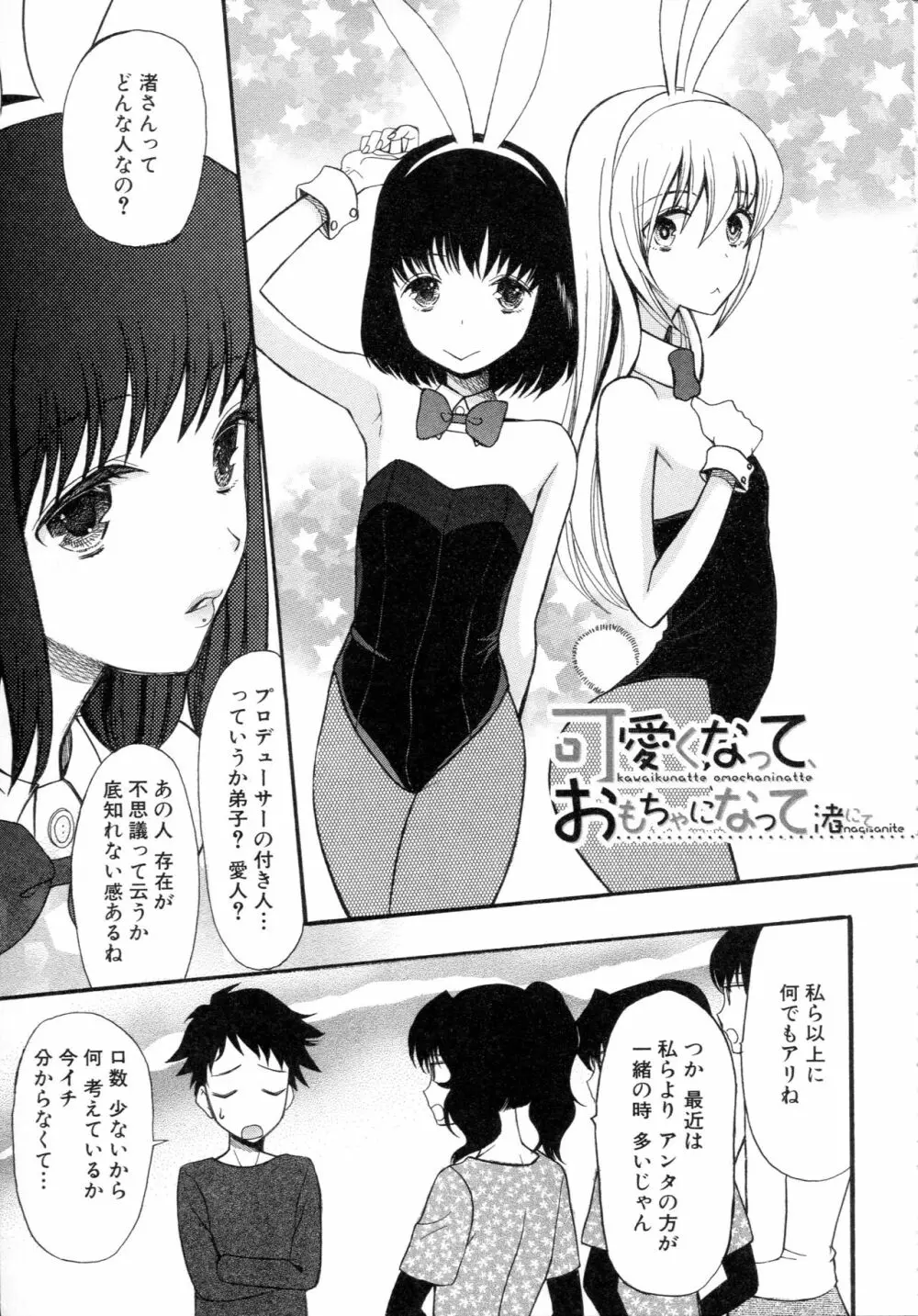 僕は彼女たちの淫らなオモチャ Page.161