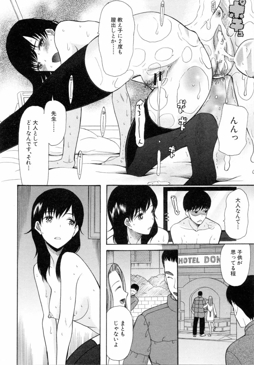 僕は彼女たちの淫らなオモチャ Page.166