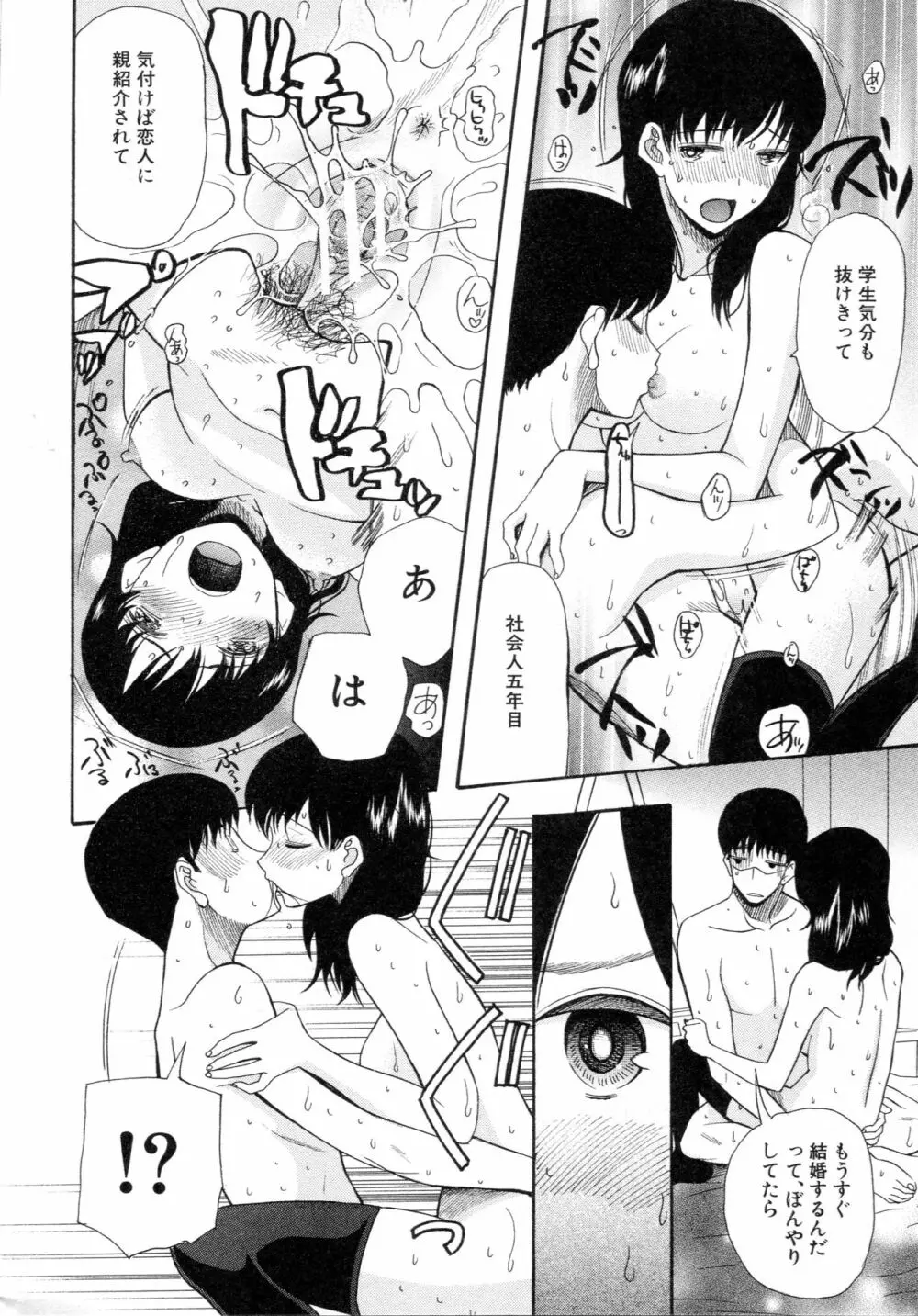 僕は彼女たちの淫らなオモチャ Page.176