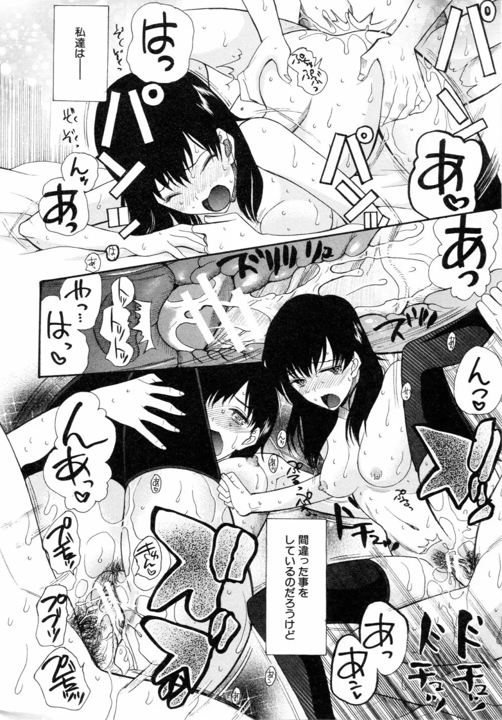 僕は彼女たちの淫らなオモチャ Page.178