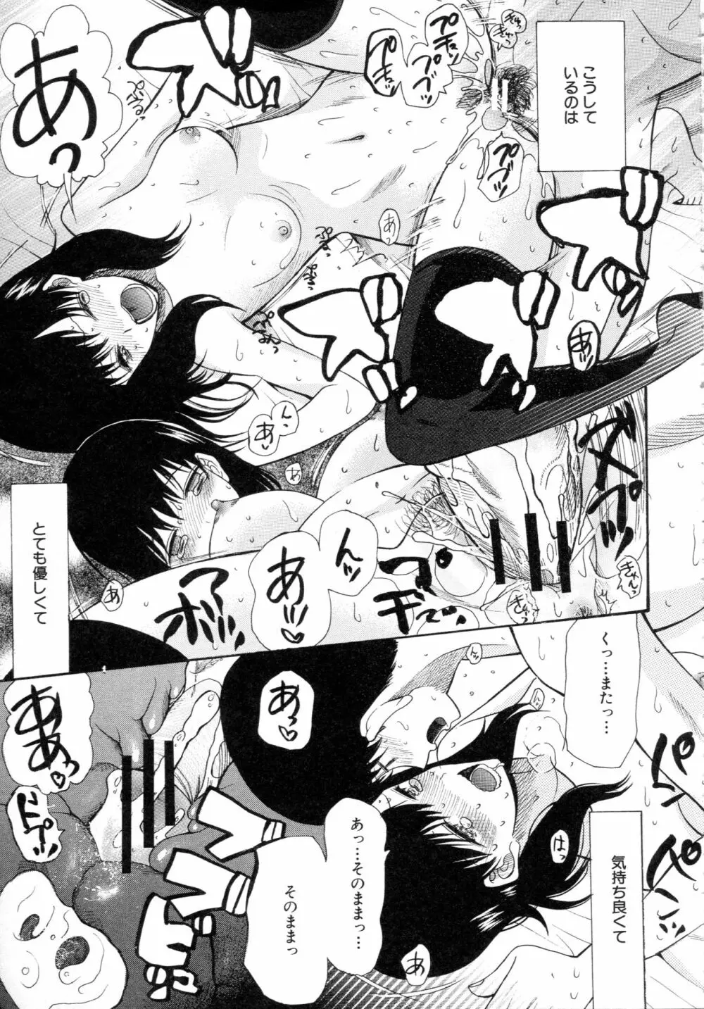 僕は彼女たちの淫らなオモチャ Page.179