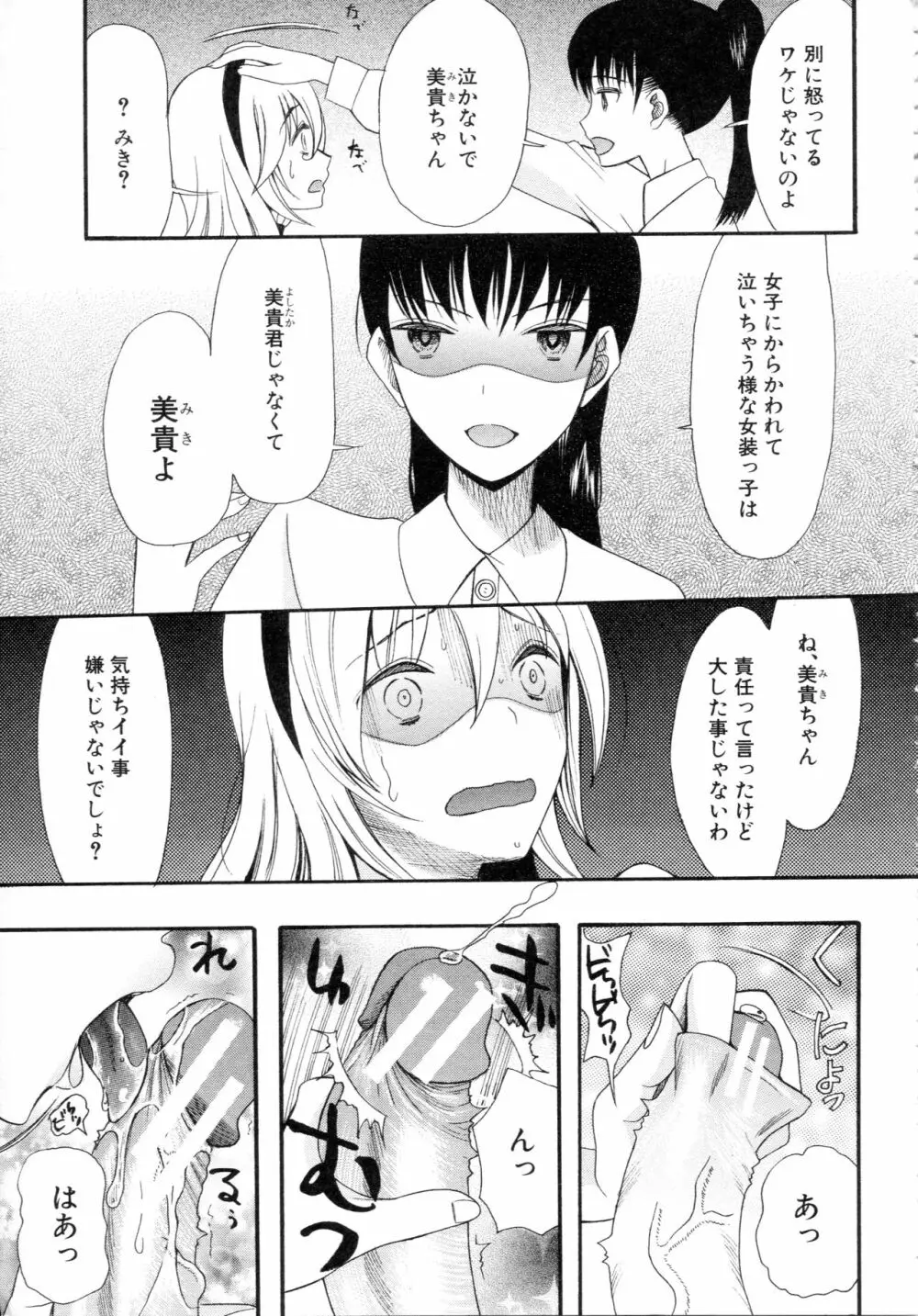 僕は彼女たちの淫らなオモチャ Page.19