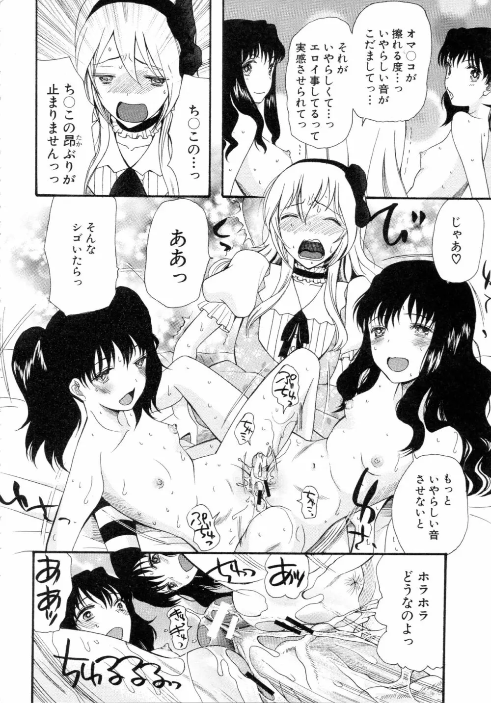 僕は彼女たちの淫らなオモチャ Page.26