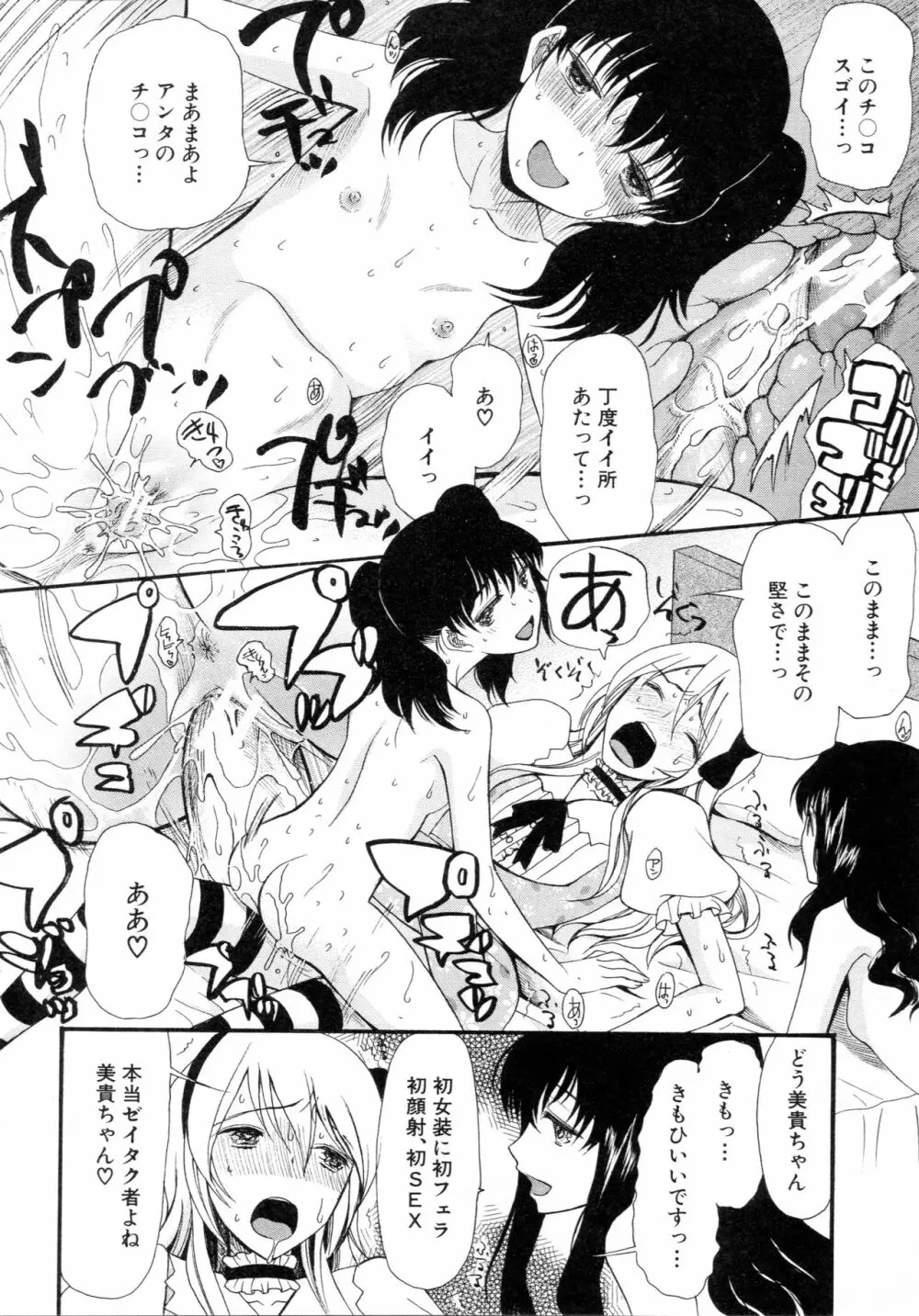 僕は彼女たちの淫らなオモチャ Page.30