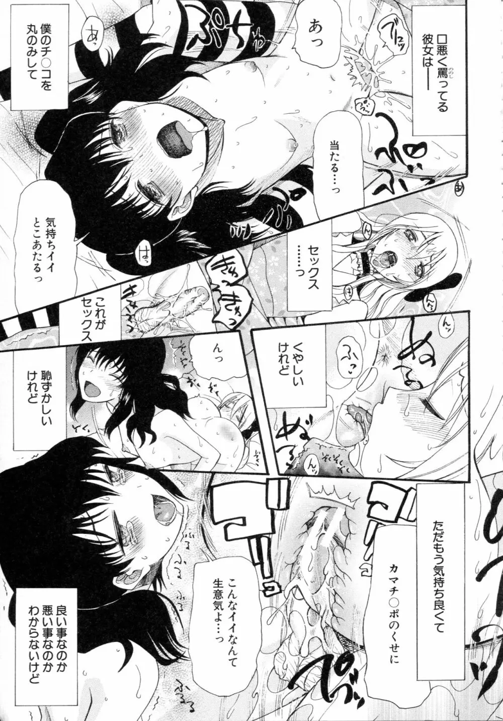 僕は彼女たちの淫らなオモチャ Page.33