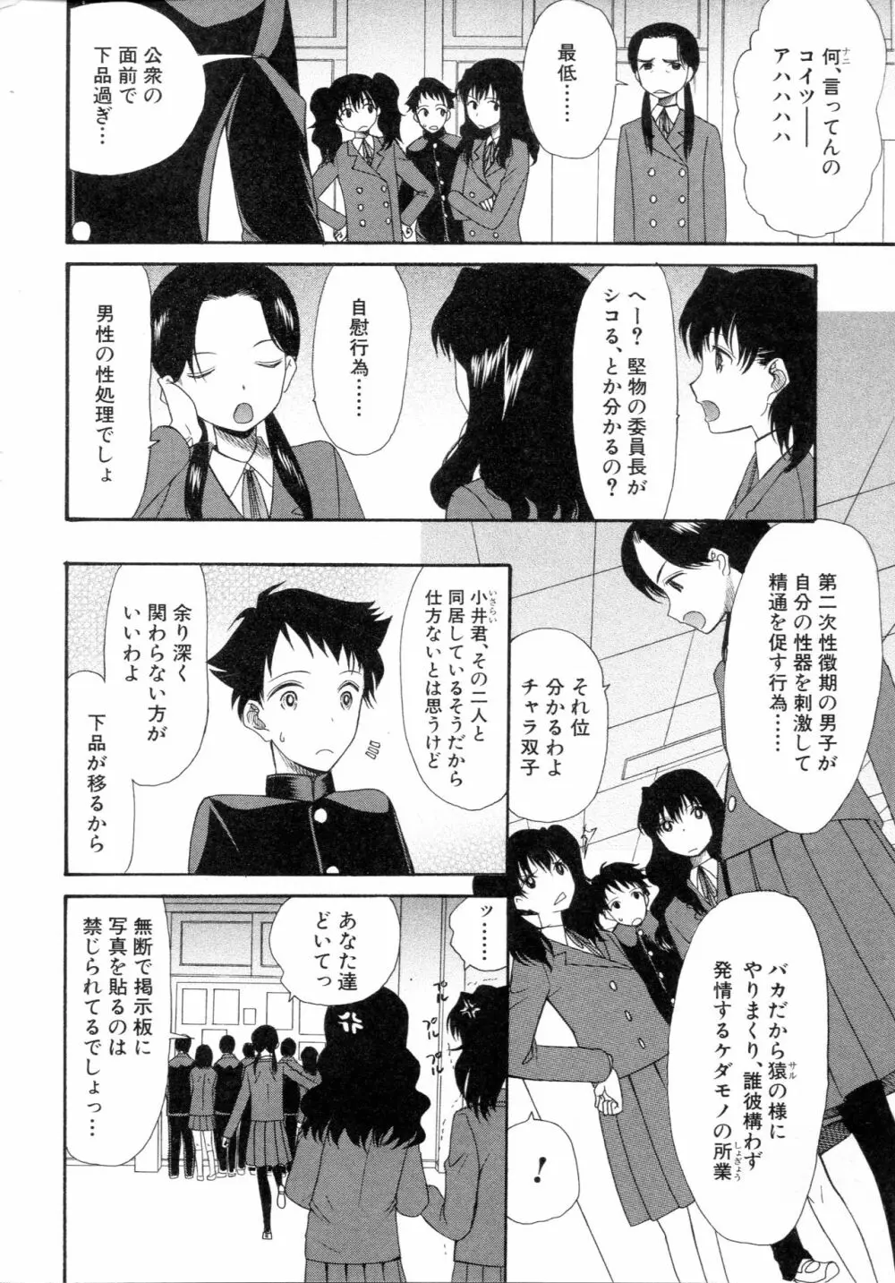 僕は彼女たちの淫らなオモチャ Page.40