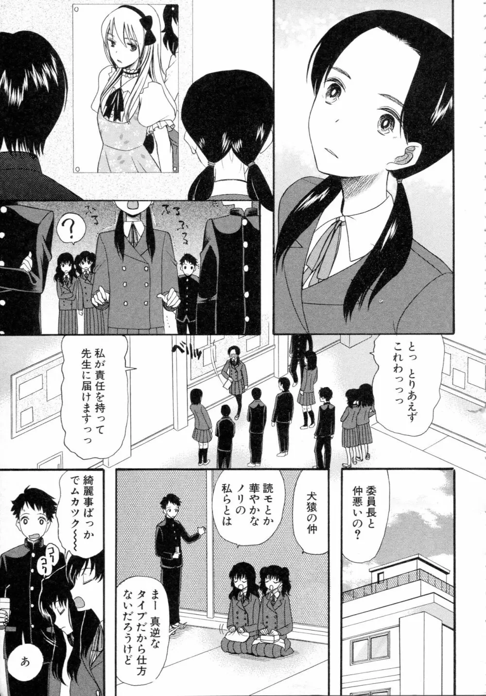 僕は彼女たちの淫らなオモチャ Page.41