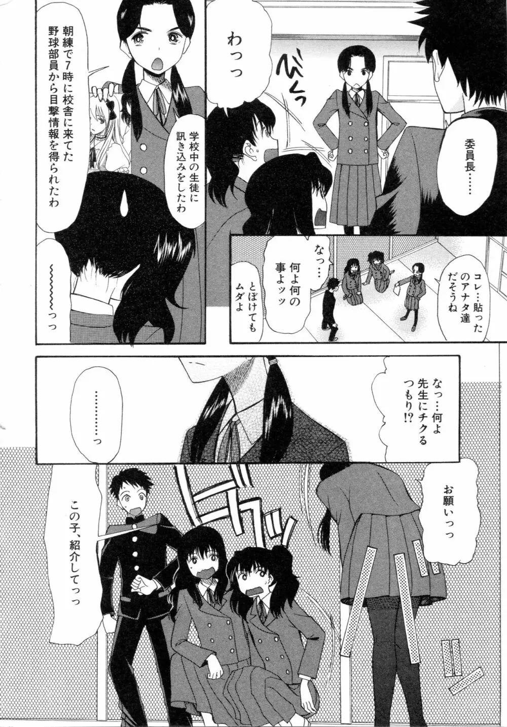 僕は彼女たちの淫らなオモチャ Page.42