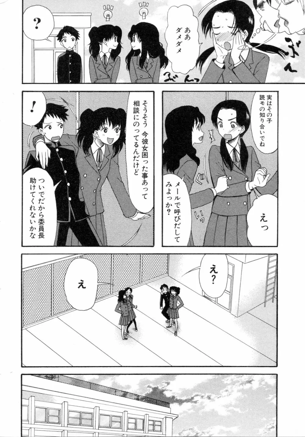 僕は彼女たちの淫らなオモチャ Page.44