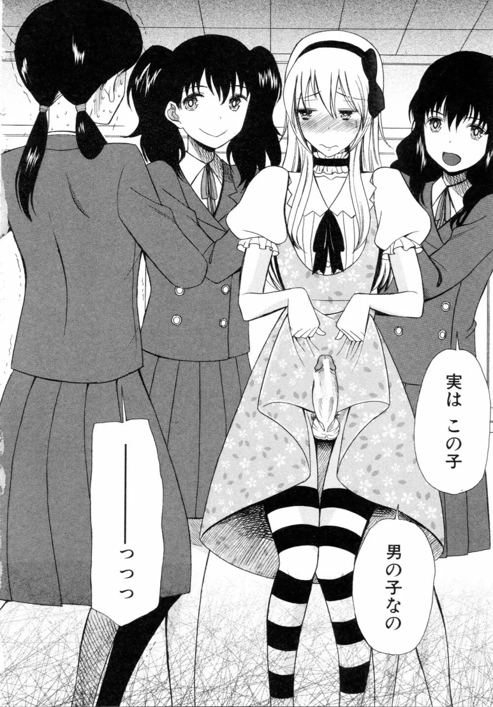 僕は彼女たちの淫らなオモチャ Page.46