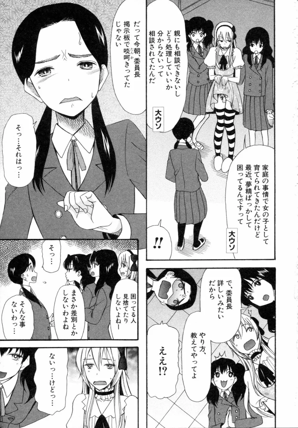 僕は彼女たちの淫らなオモチャ Page.47