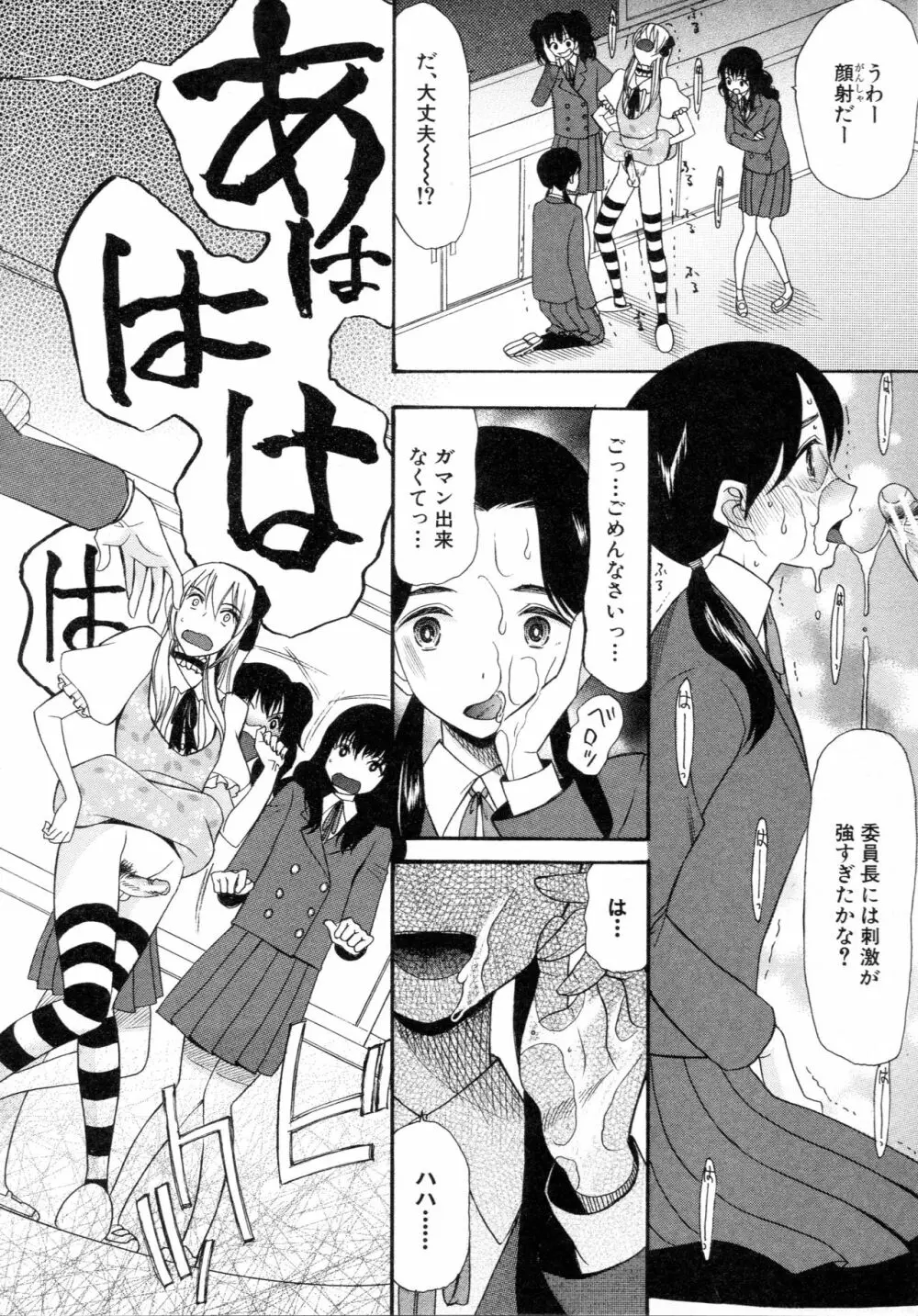 僕は彼女たちの淫らなオモチャ Page.50