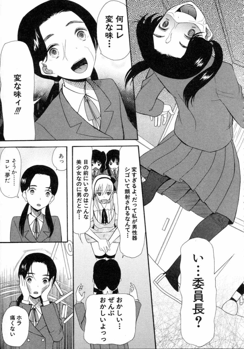 僕は彼女たちの淫らなオモチャ Page.51