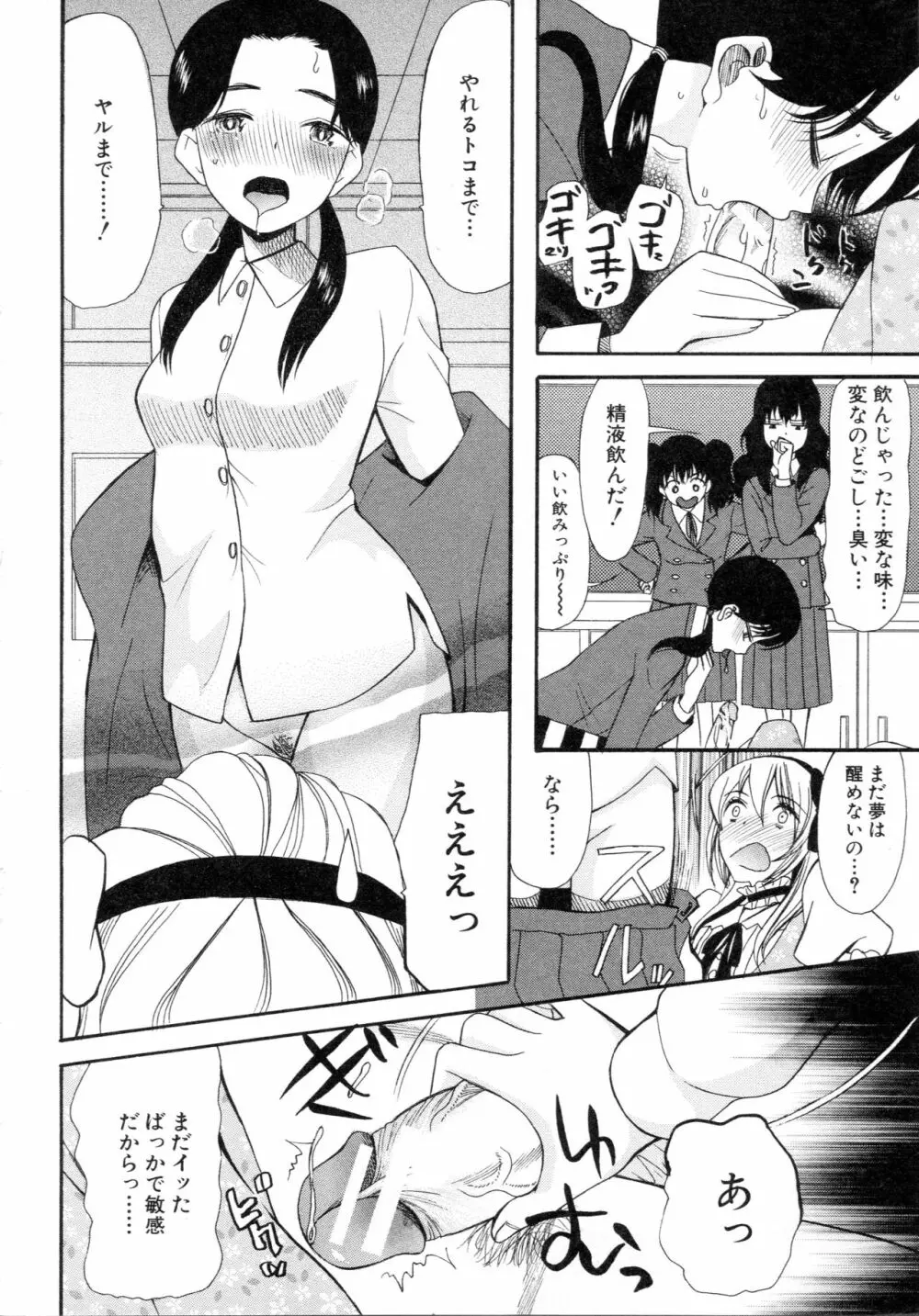 僕は彼女たちの淫らなオモチャ Page.54