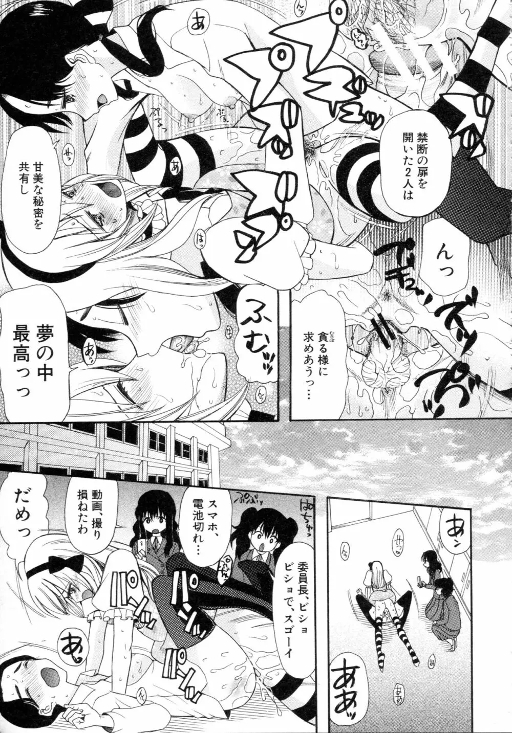 僕は彼女たちの淫らなオモチャ Page.59