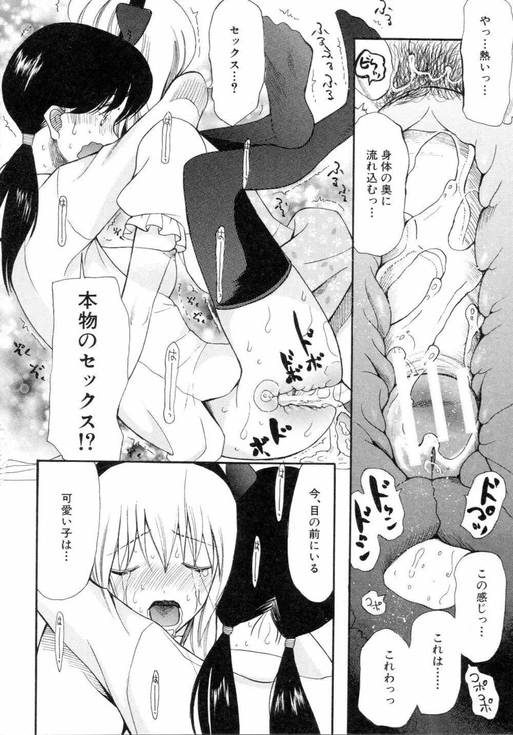 僕は彼女たちの淫らなオモチャ Page.64