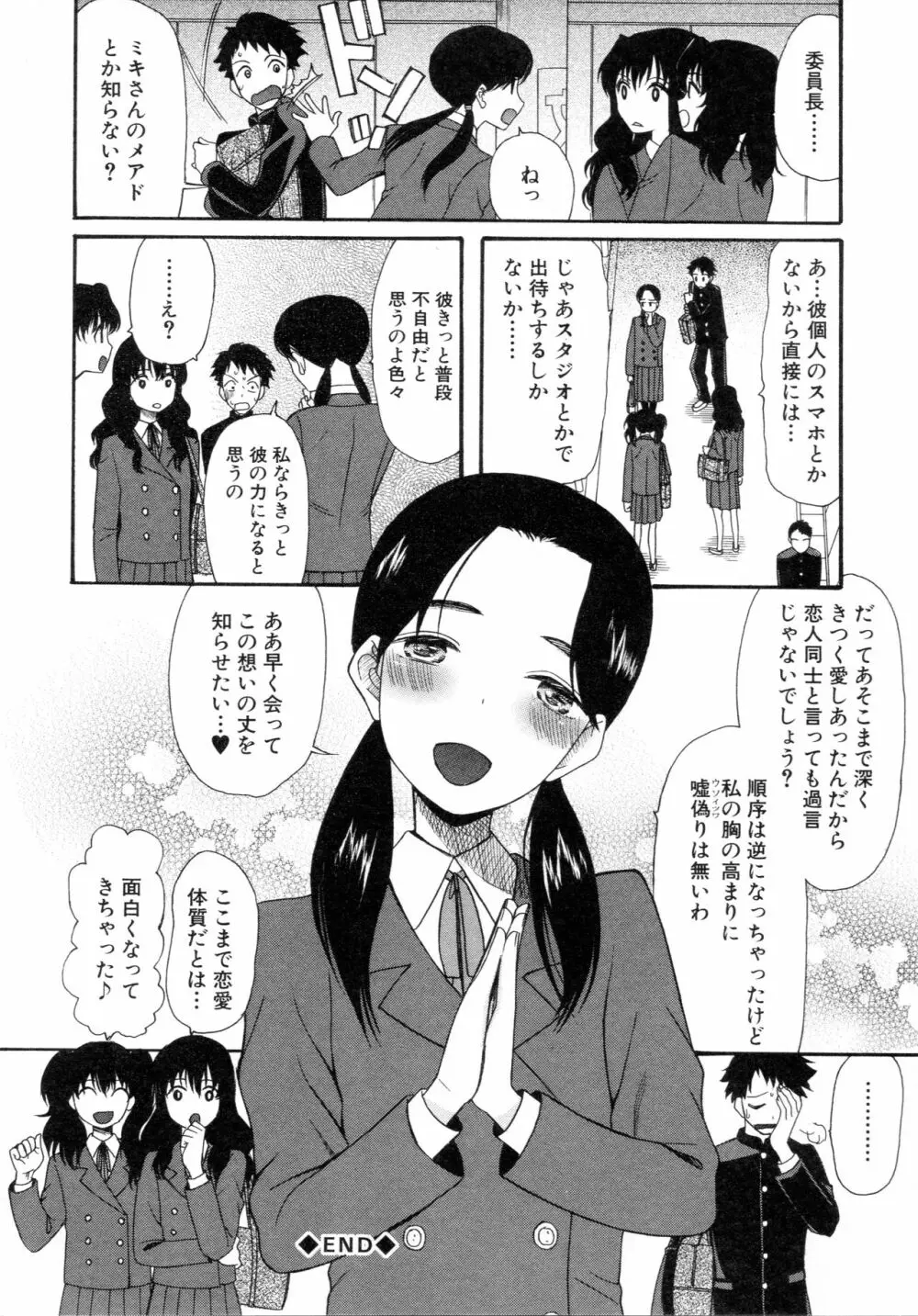 僕は彼女たちの淫らなオモチャ Page.66