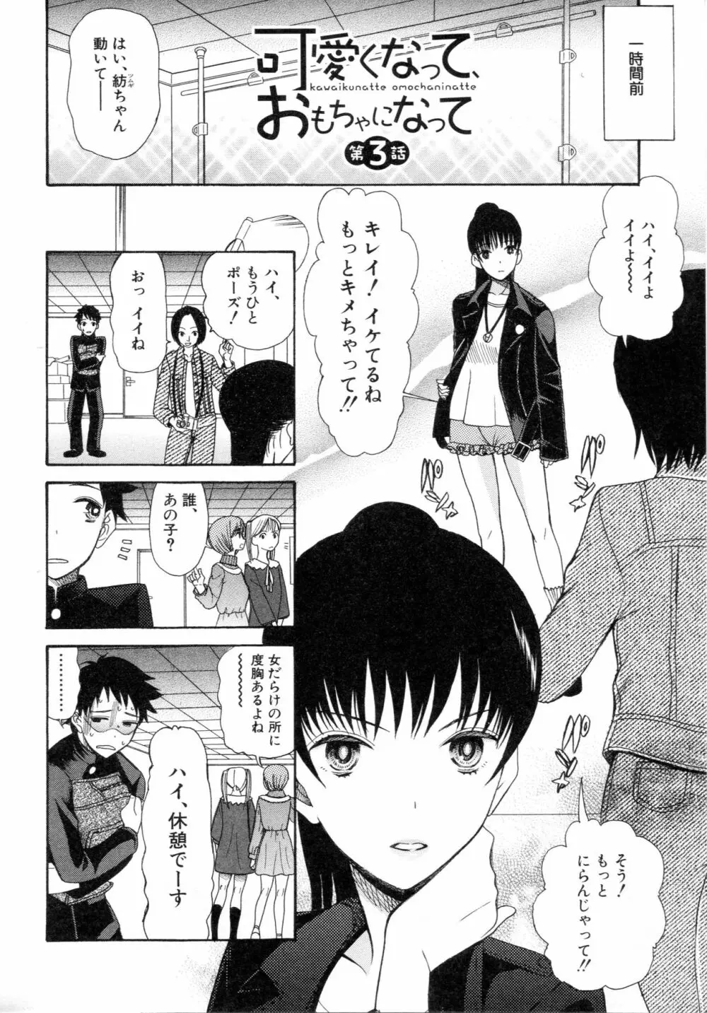 僕は彼女たちの淫らなオモチャ Page.68